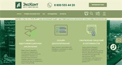 Desktop Screenshot of excont.ru