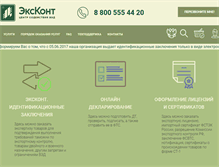 Tablet Screenshot of excont.ru